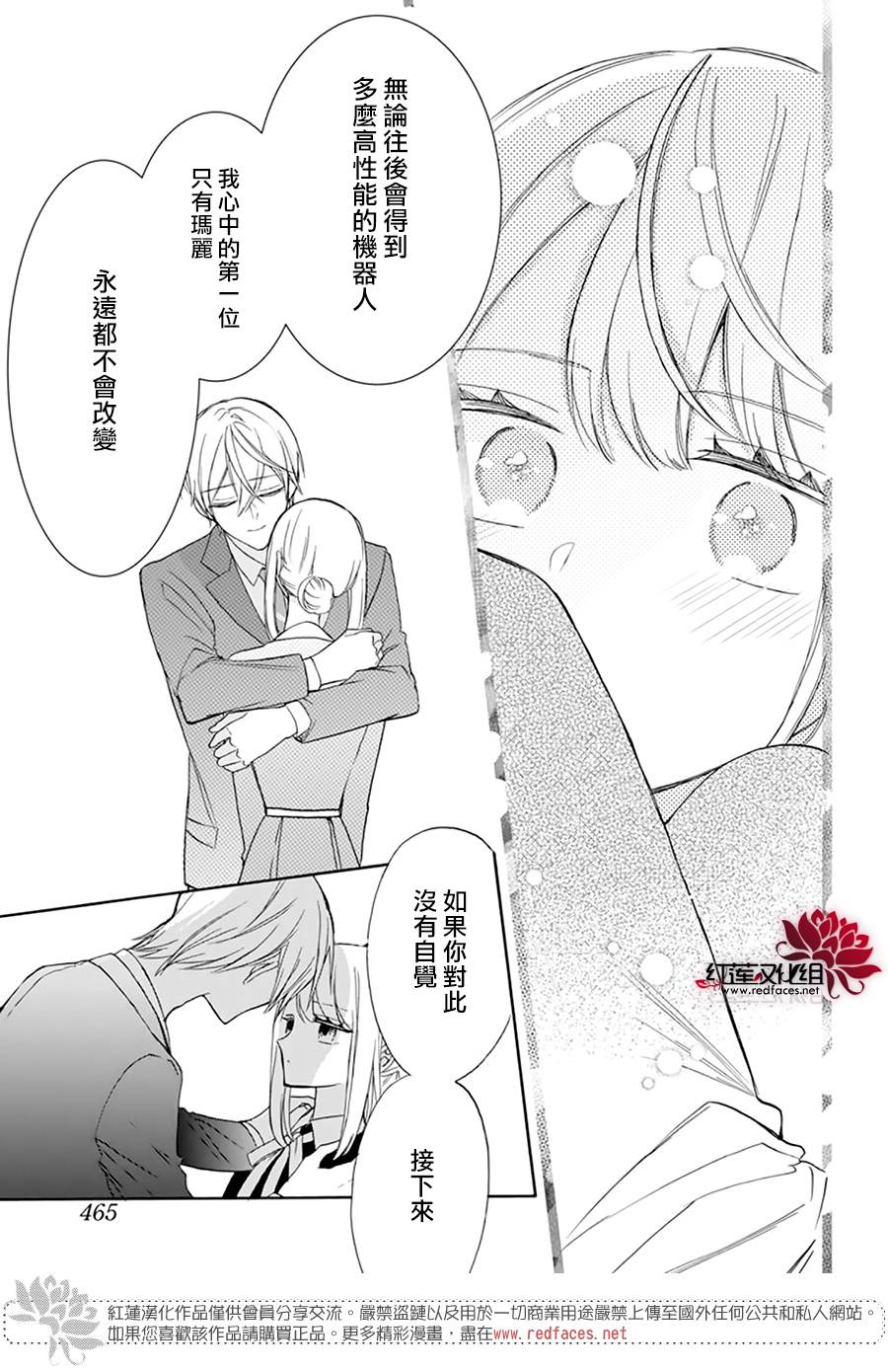 《人形机器人玛丽》漫画最新章节第12话免费下拉式在线观看章节第【25】张图片