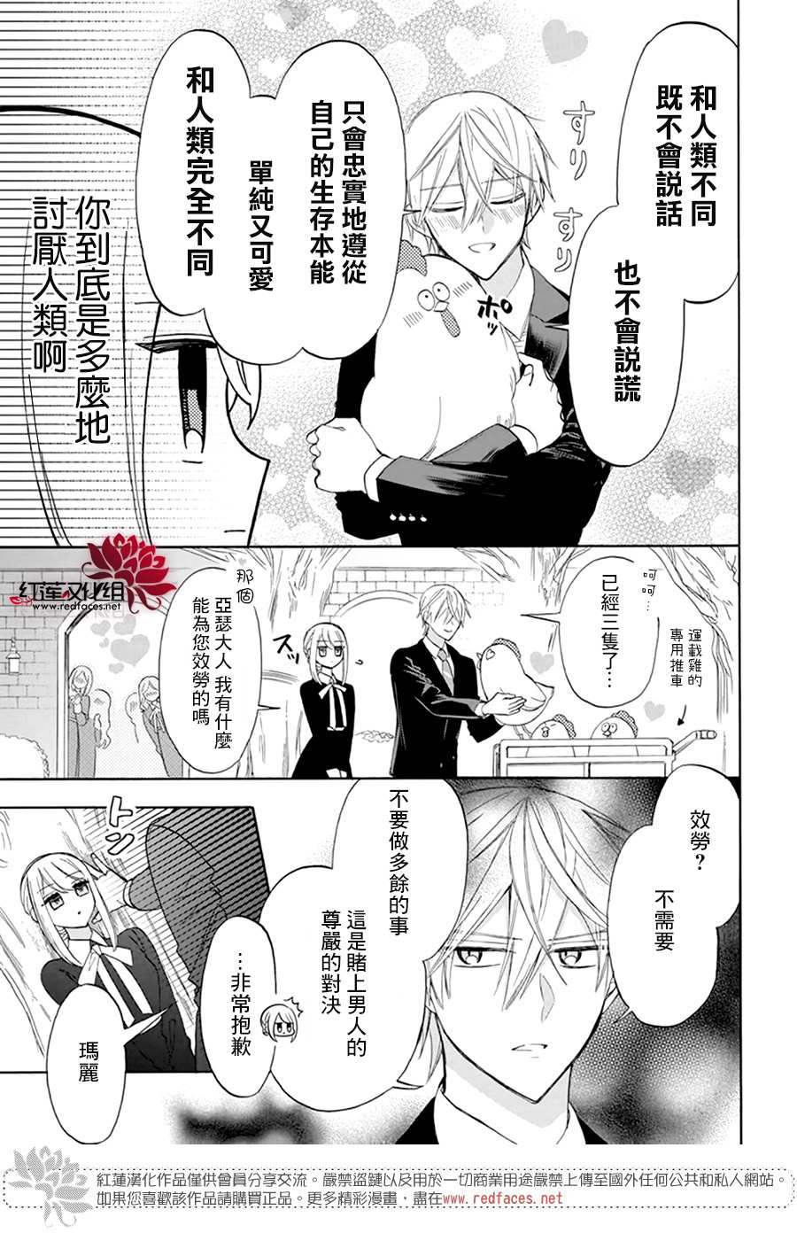 《人形机器人玛丽》漫画最新章节第6话免费下拉式在线观看章节第【15】张图片