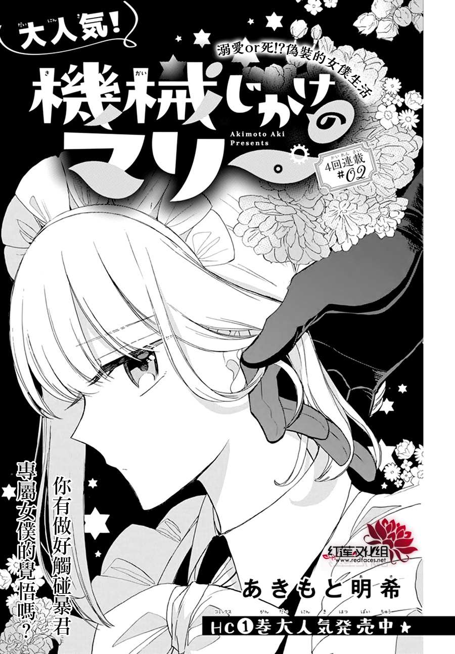 《人形机器人玛丽》漫画最新章节第6话免费下拉式在线观看章节第【1】张图片