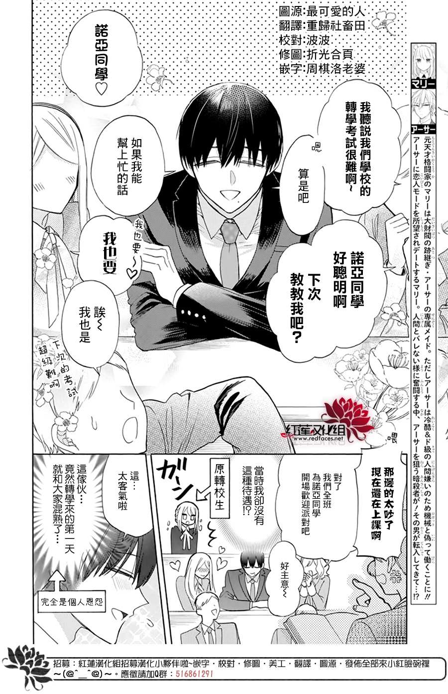 《人形机器人玛丽》漫画最新章节第6话免费下拉式在线观看章节第【2】张图片