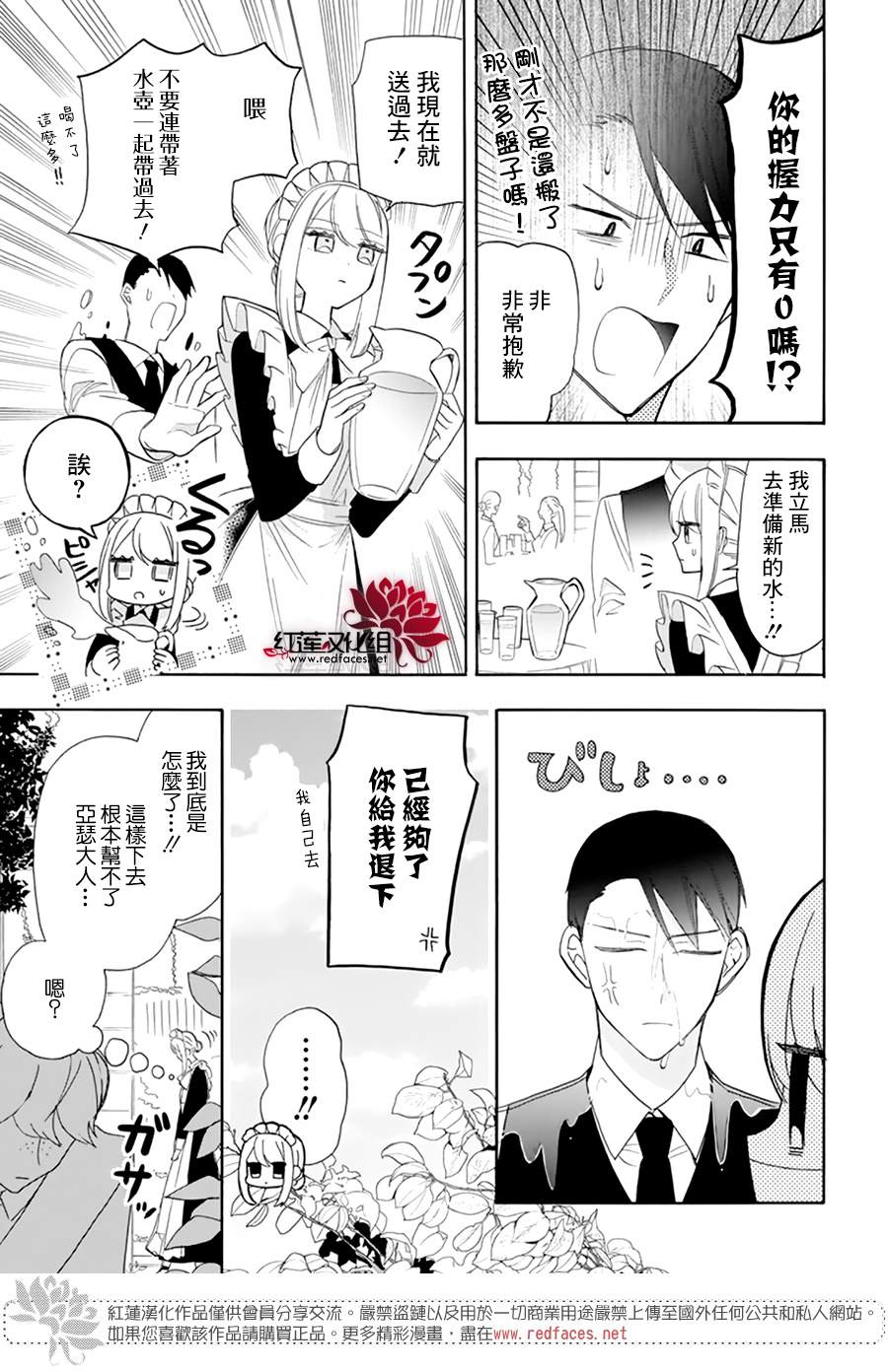 《人形机器人玛丽》漫画最新章节第3话免费下拉式在线观看章节第【17】张图片