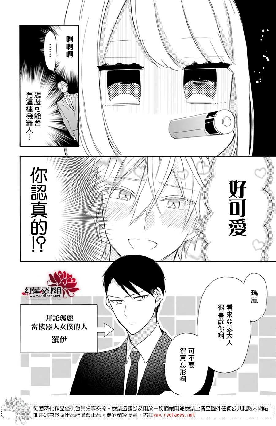 《人形机器人玛丽》漫画最新章节第2话免费下拉式在线观看章节第【11】张图片