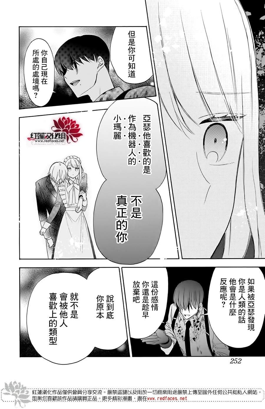 《人形机器人玛丽》漫画最新章节第8话免费下拉式在线观看章节第【30】张图片