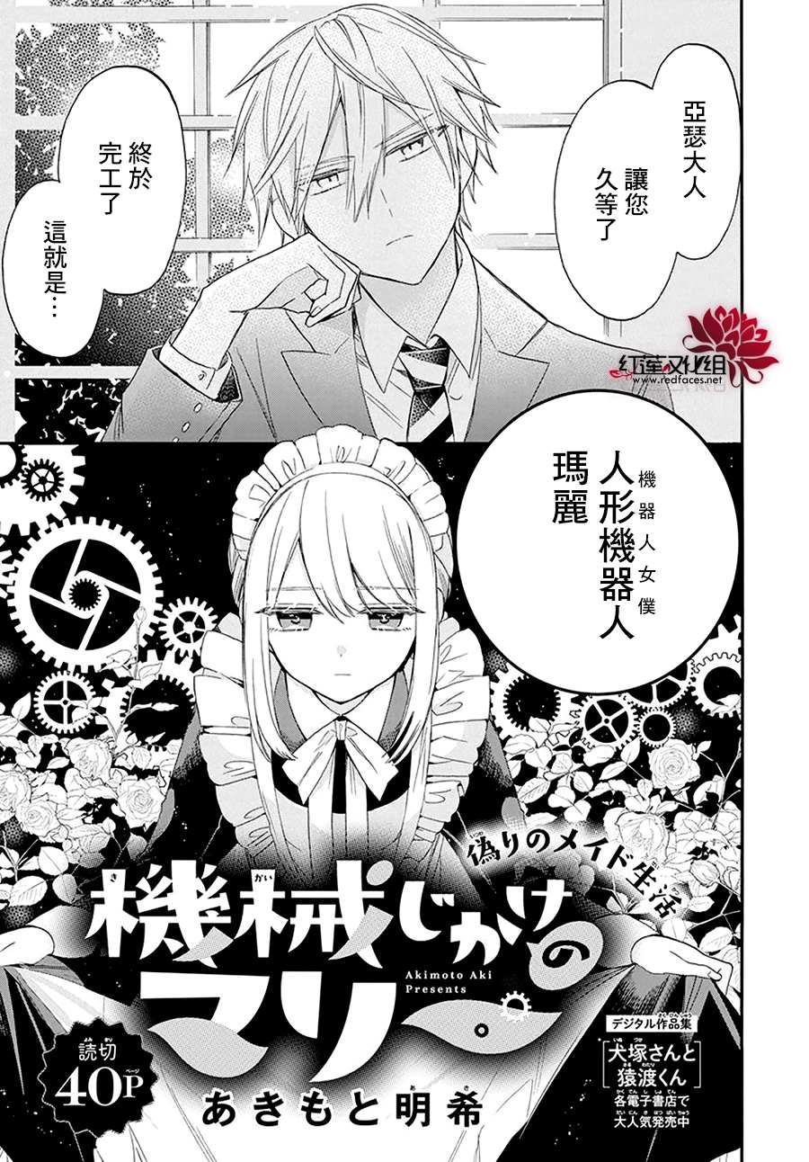 《人形机器人玛丽》漫画最新章节第1话免费下拉式在线观看章节第【1】张图片