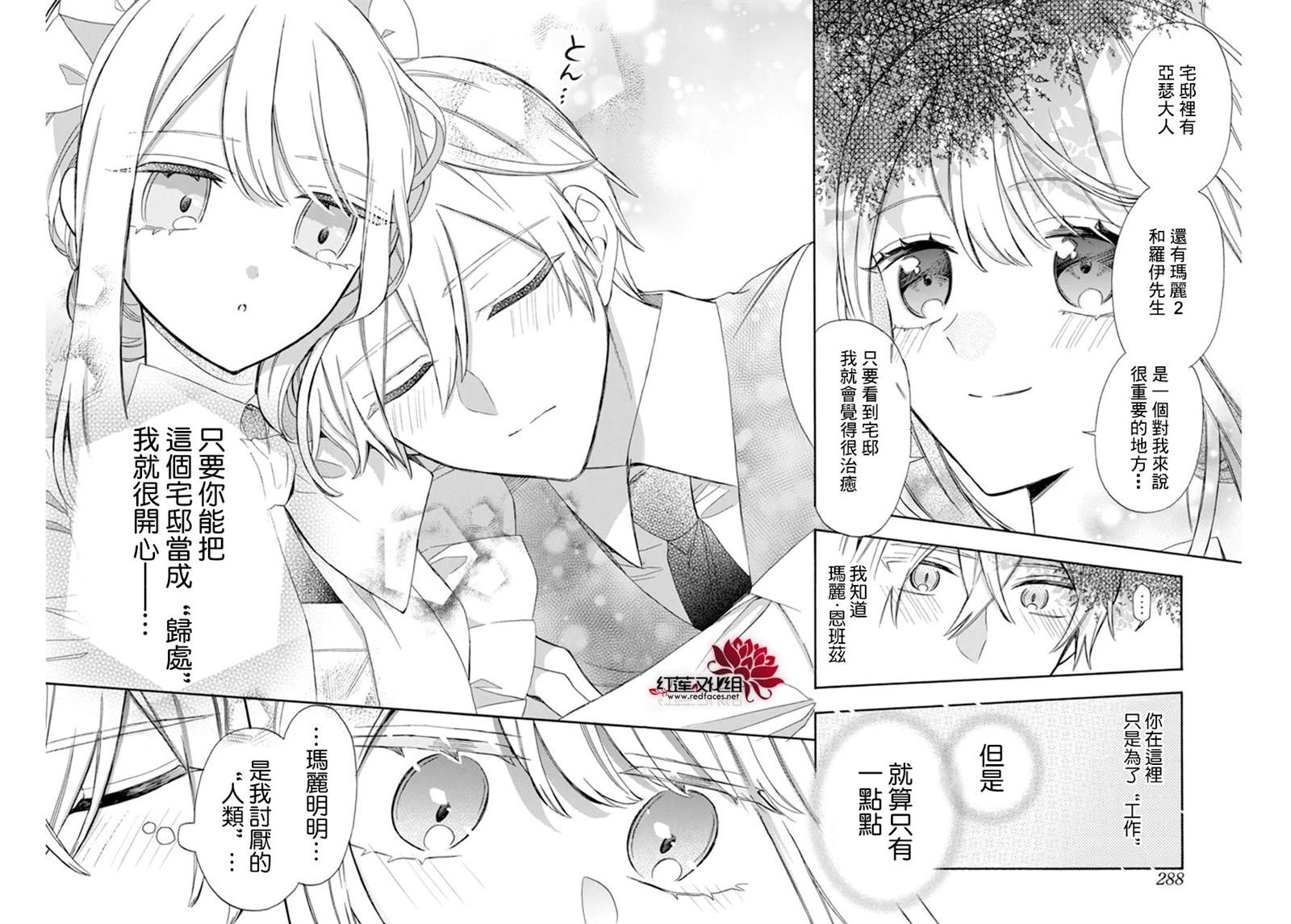 《人形机器人玛丽》漫画最新章节第20话免费下拉式在线观看章节第【22】张图片