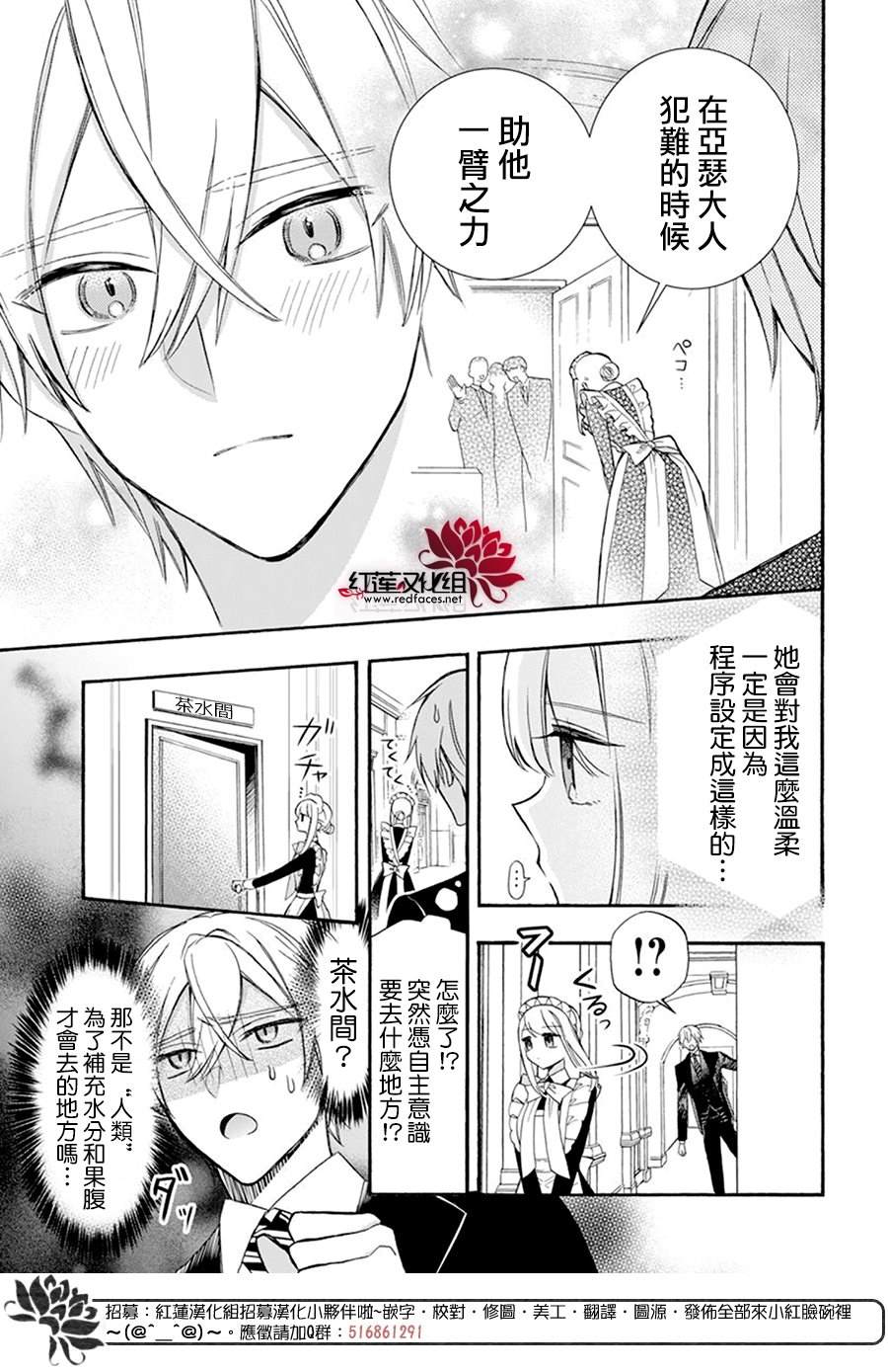 《人形机器人玛丽》漫画最新章节第19话免费下拉式在线观看章节第【11】张图片