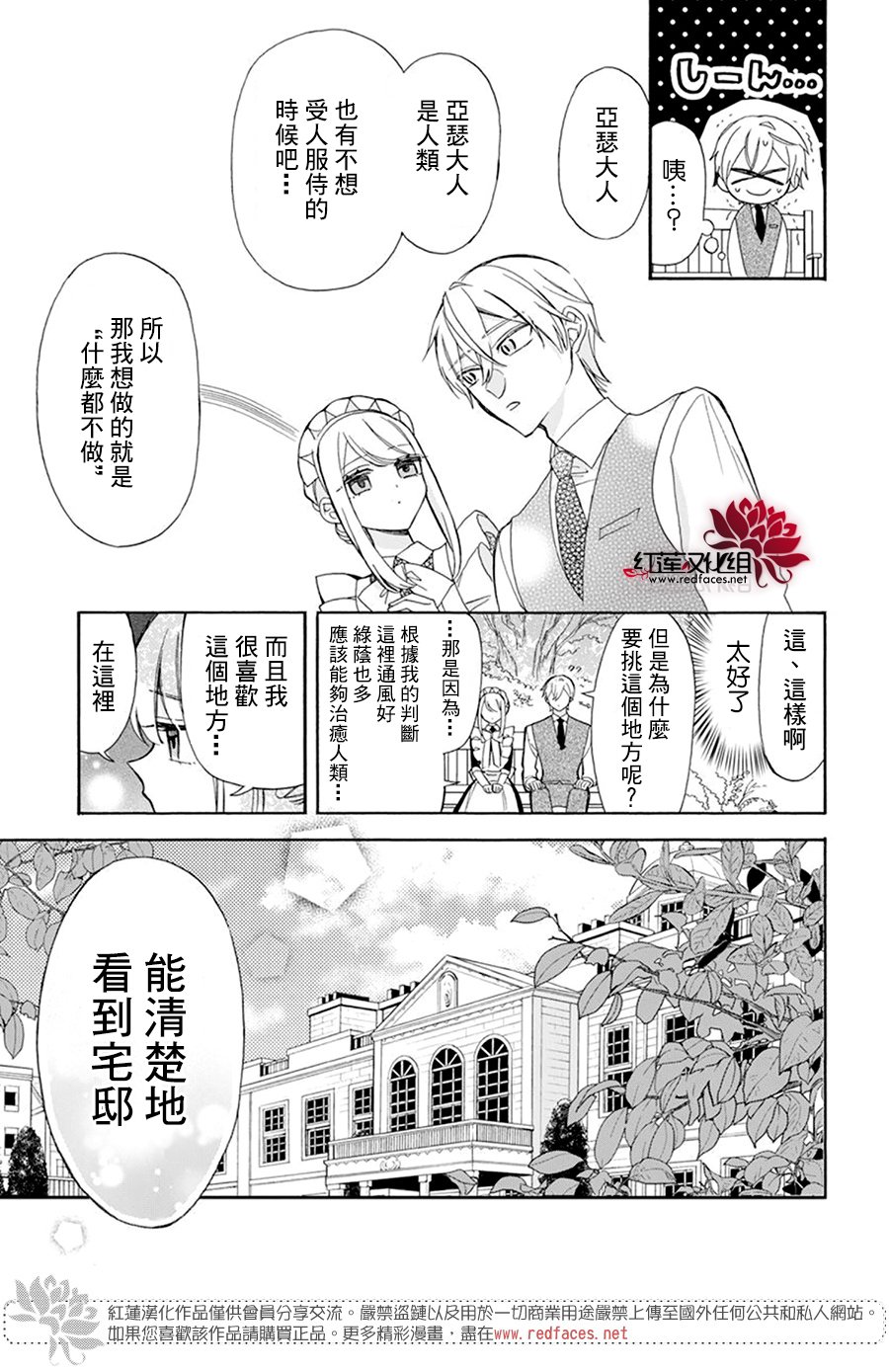 《人形机器人玛丽》漫画最新章节第20话免费下拉式在线观看章节第【21】张图片