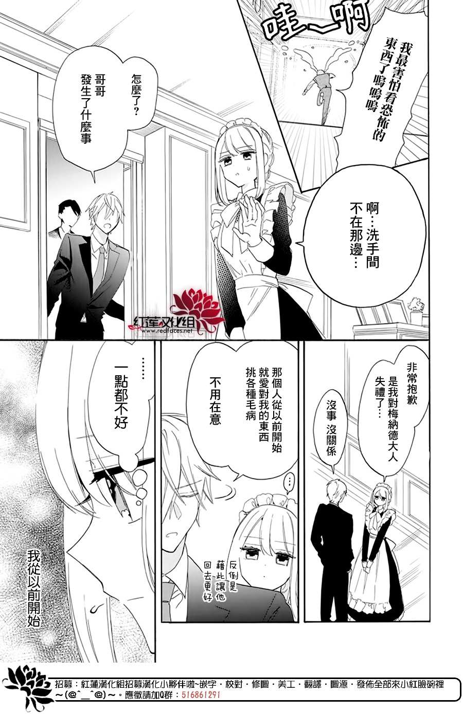 《人形机器人玛丽》漫画最新章节第2话免费下拉式在线观看章节第【20】张图片