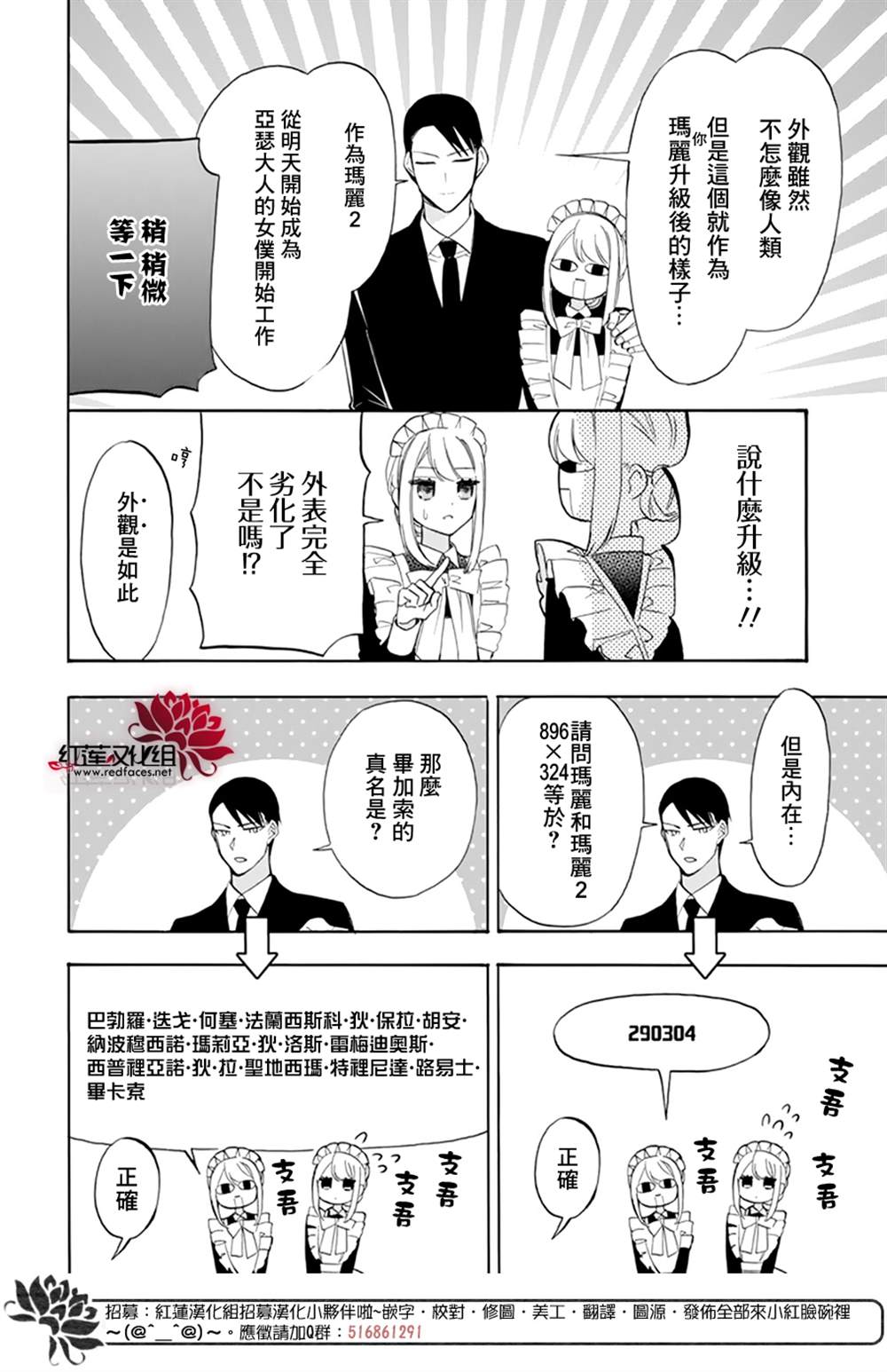 《人形机器人玛丽》漫画最新章节第4话免费下拉式在线观看章节第【18】张图片