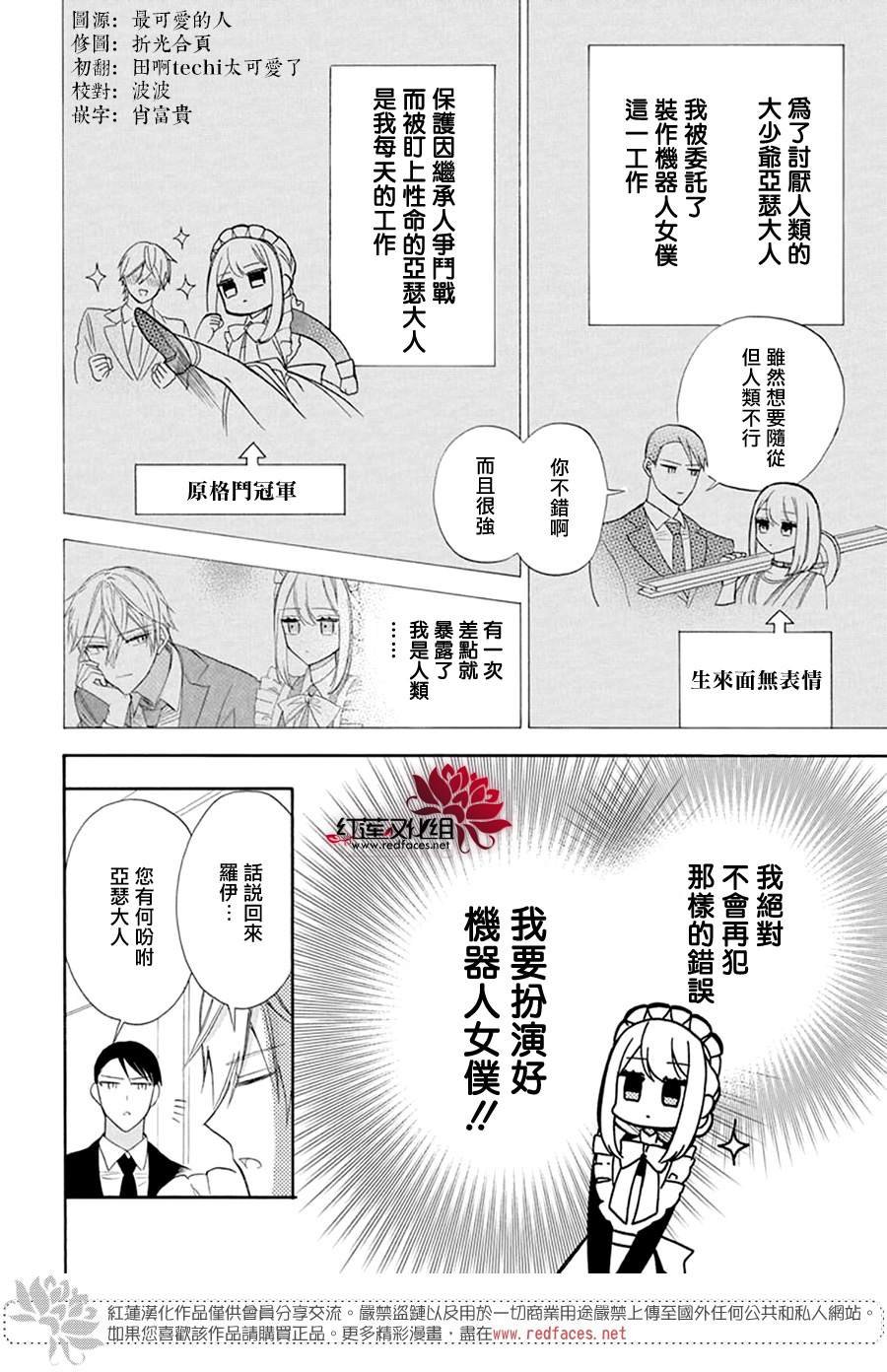 《人形机器人玛丽》漫画最新章节第5话免费下拉式在线观看章节第【6】张图片