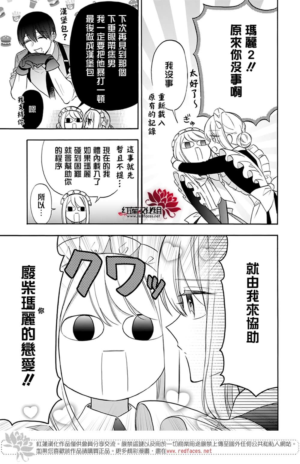 《人形机器人玛丽》漫画最新章节第9话免费下拉式在线观看章节第【8】张图片