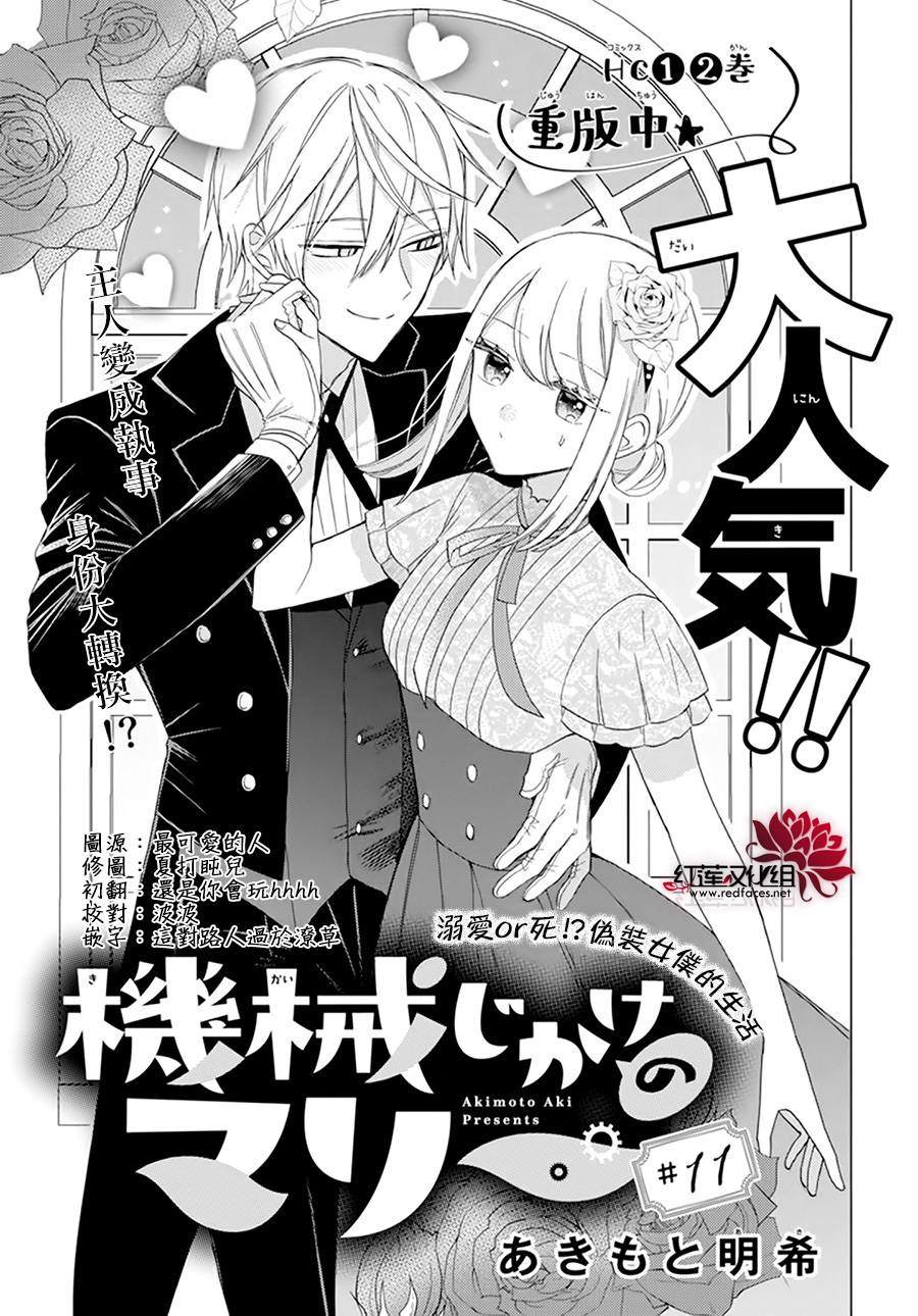 《人形机器人玛丽》漫画最新章节第11话免费下拉式在线观看章节第【1】张图片