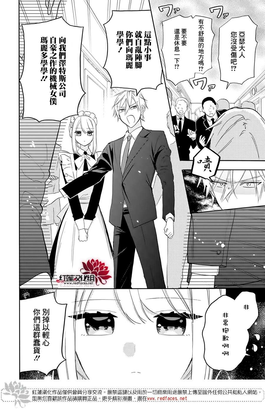 《人形机器人玛丽》漫画最新章节第2话免费下拉式在线观看章节第【5】张图片