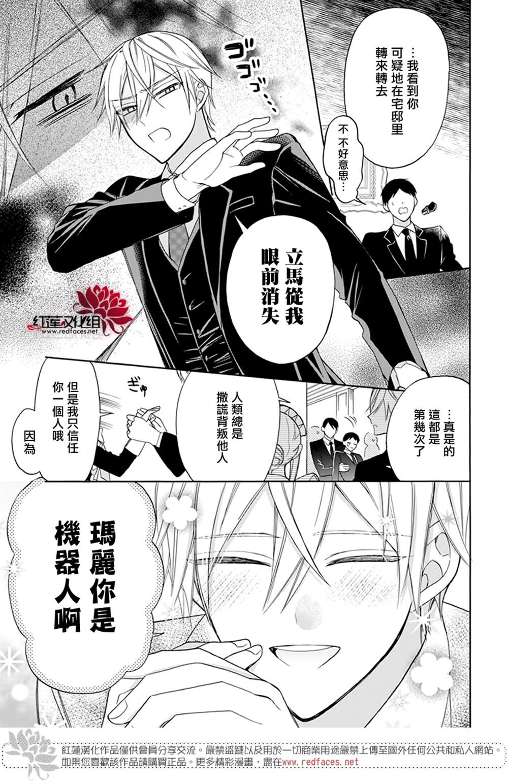 《人形机器人玛丽》漫画最新章节第9话免费下拉式在线观看章节第【4】张图片