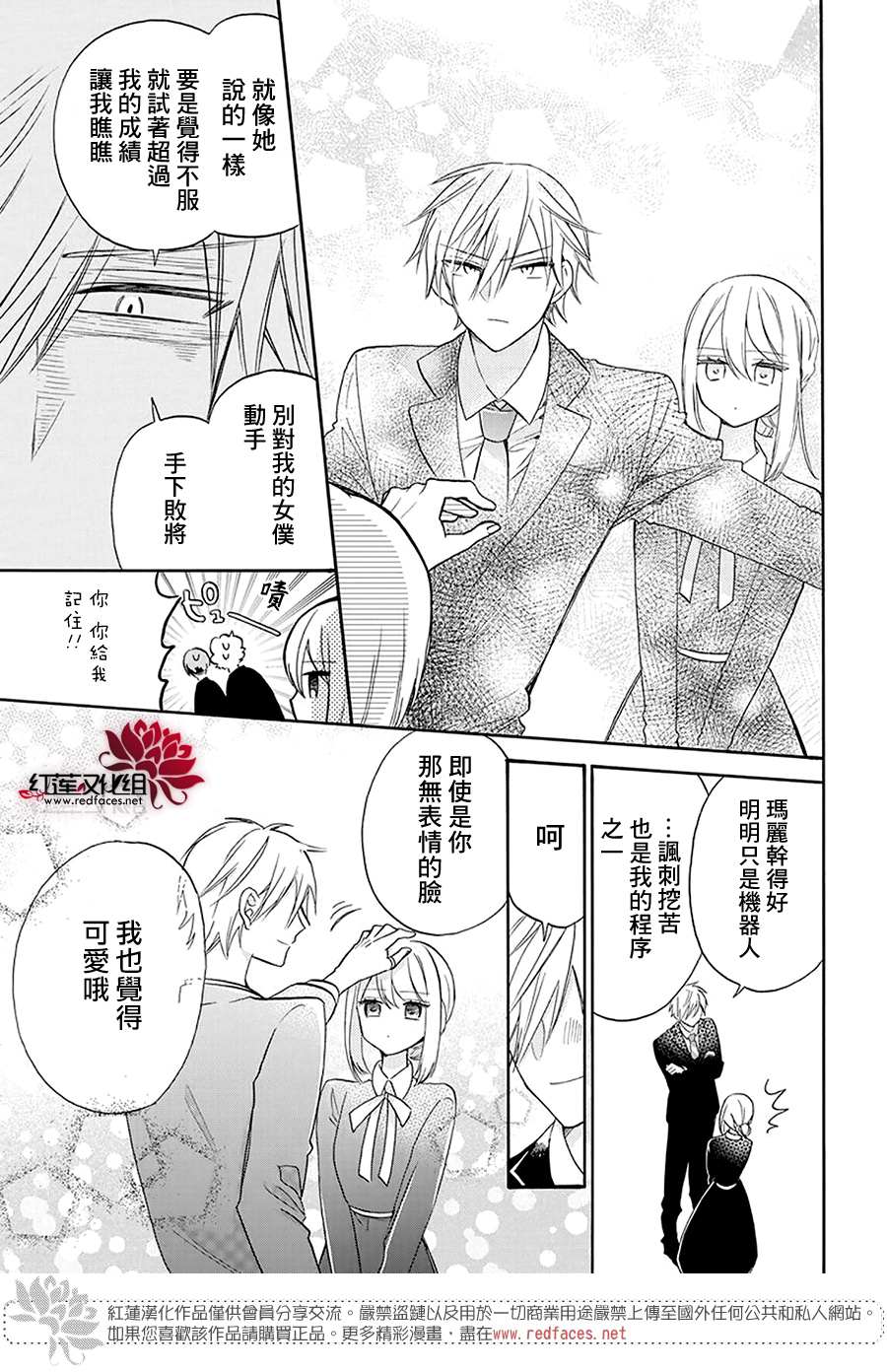 《人形机器人玛丽》漫画最新章节第1话免费下拉式在线观看章节第【19】张图片