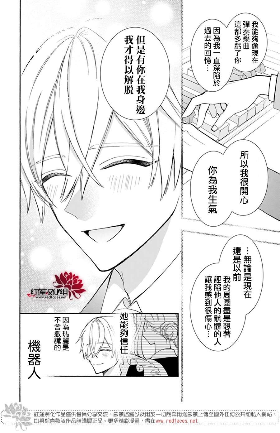 《人形机器人玛丽》漫画最新章节第19话免费下拉式在线观看章节第【14】张图片