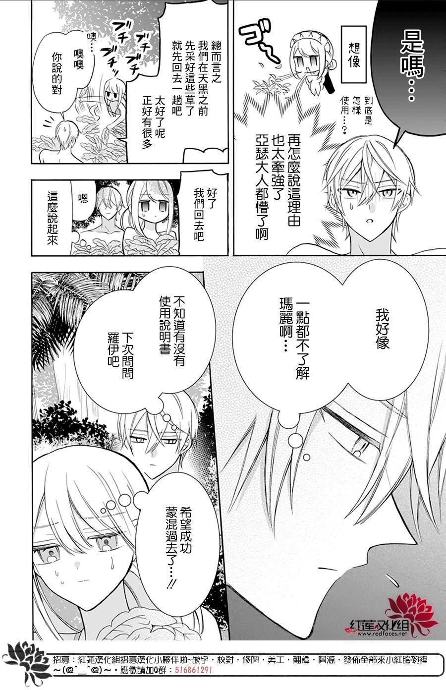 《人形机器人玛丽》漫画最新章节第13话免费下拉式在线观看章节第【18】张图片