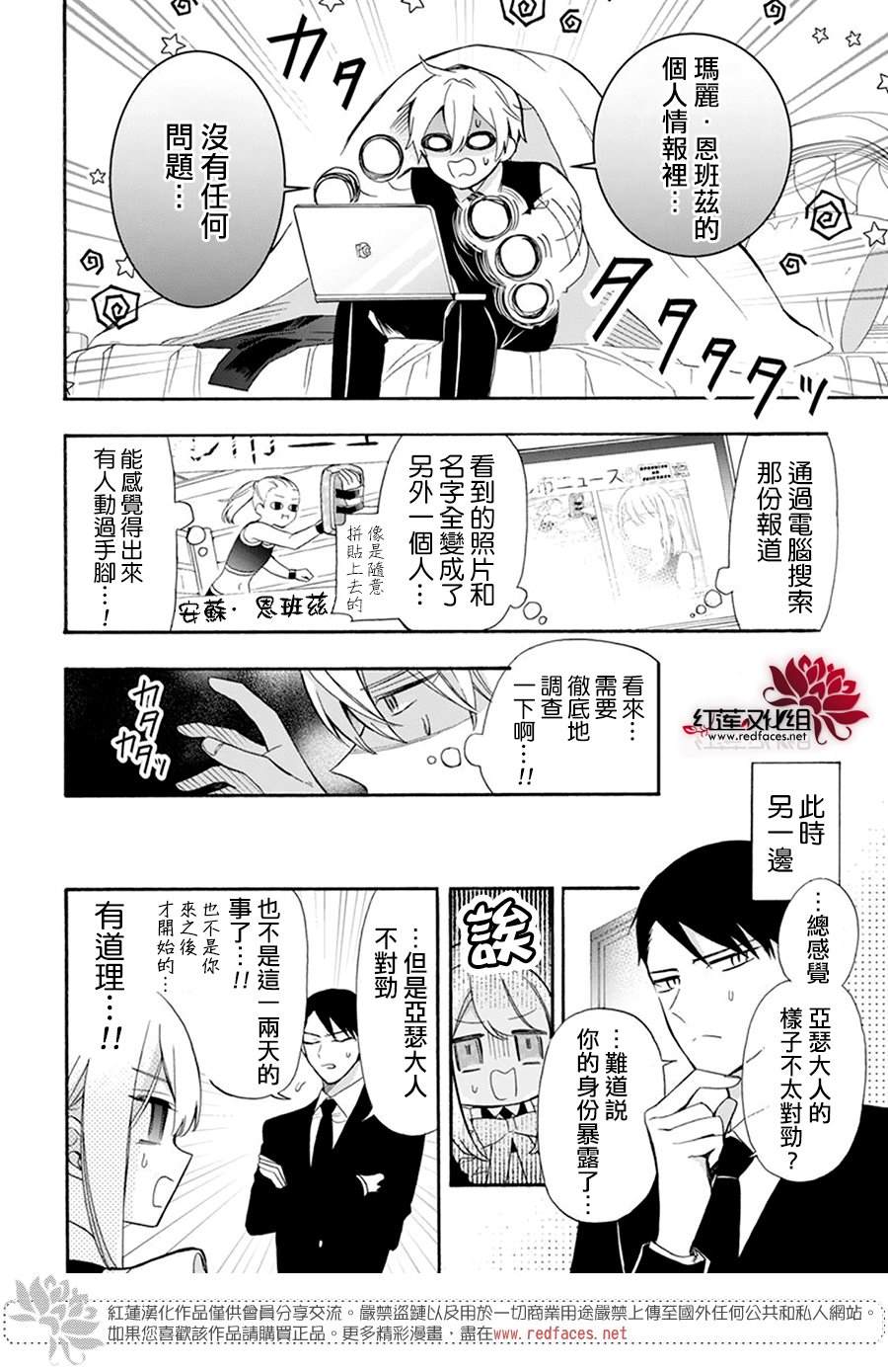 《人形机器人玛丽》漫画最新章节第19话免费下拉式在线观看章节第【4】张图片