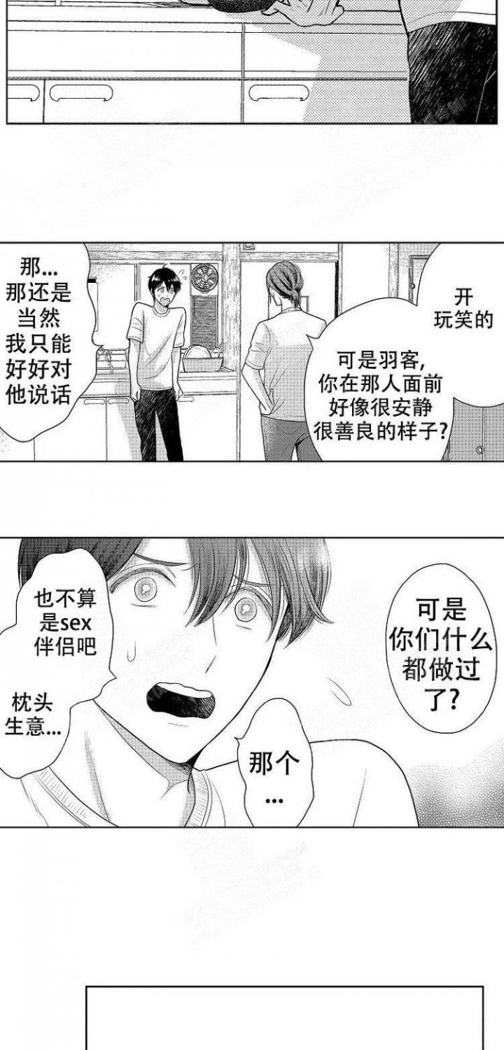 《营业员的私生活》漫画最新章节第20话免费下拉式在线观看章节第【10】张图片
