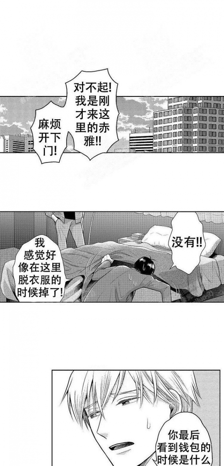 《营业员的私生活》漫画最新章节第4话免费下拉式在线观看章节第【6】张图片