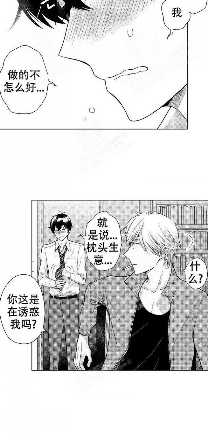 《营业员的私生活》漫画最新章节第7话免费下拉式在线观看章节第【11】张图片