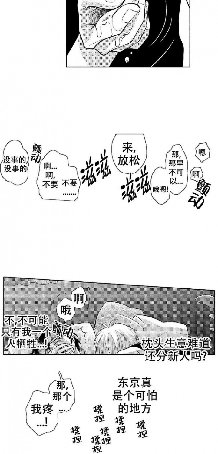 《营业员的私生活》漫画最新章节第2话免费下拉式在线观看章节第【9】张图片