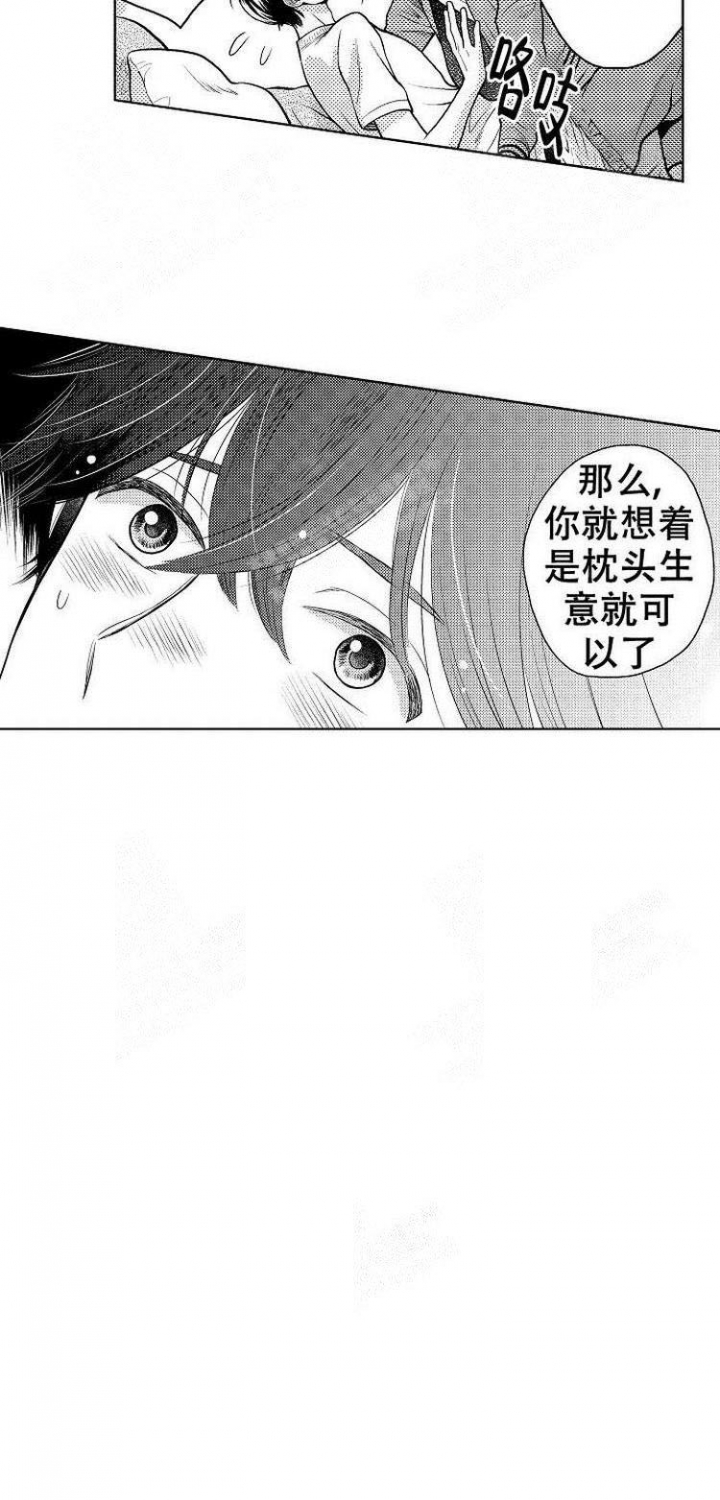 《营业员的私生活》漫画最新章节第6话免费下拉式在线观看章节第【13】张图片