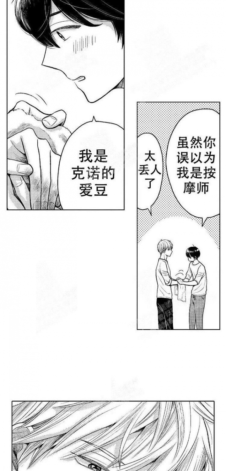 《营业员的私生活》漫画最新章节第13话免费下拉式在线观看章节第【2】张图片