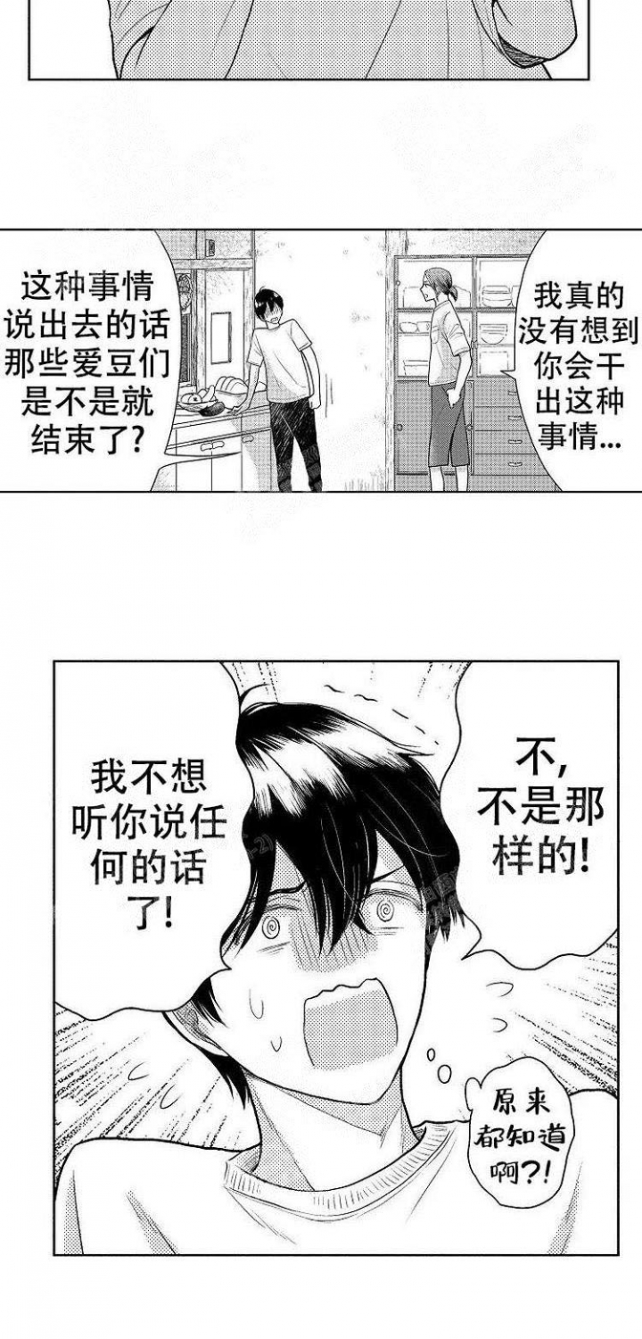 《营业员的私生活》漫画最新章节第20话免费下拉式在线观看章节第【12】张图片