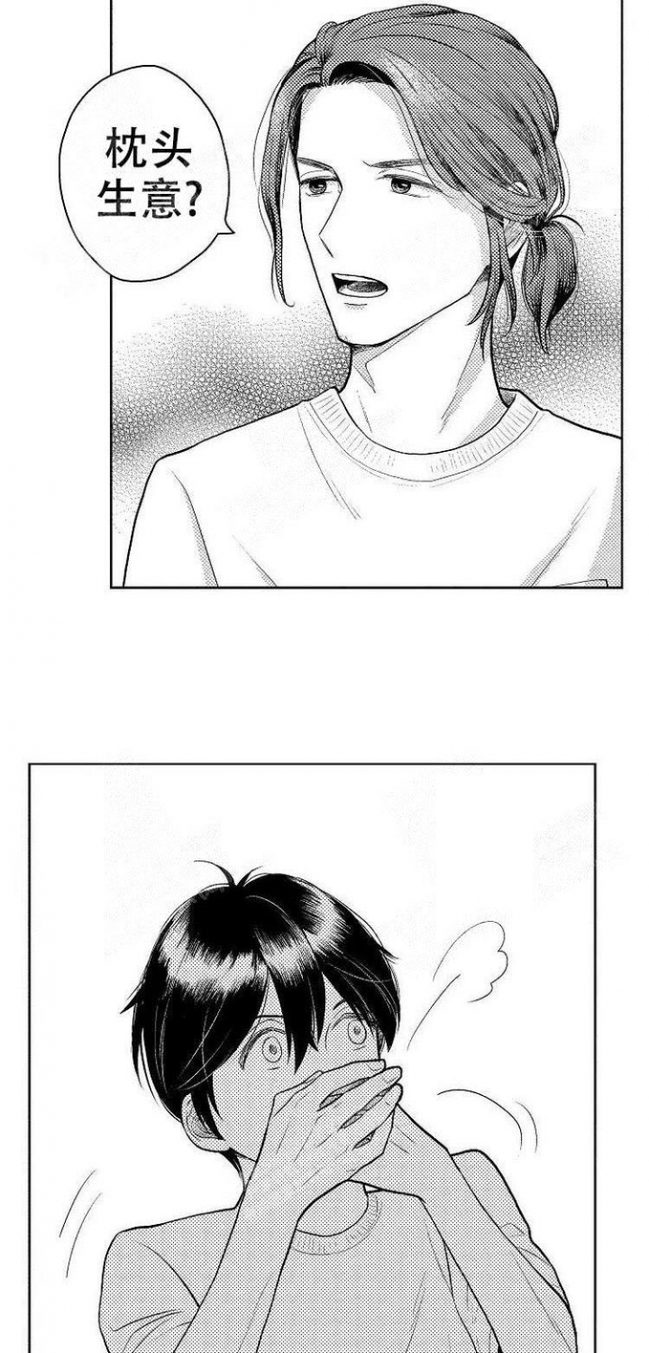 《营业员的私生活》漫画最新章节第20话免费下拉式在线观看章节第【11】张图片