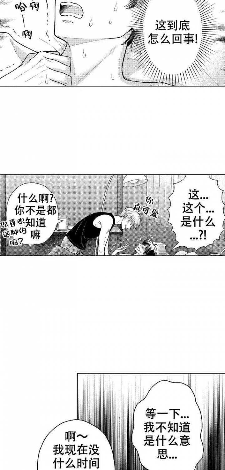 《营业员的私生活》漫画最新章节第1话免费下拉式在线观看章节第【8】张图片