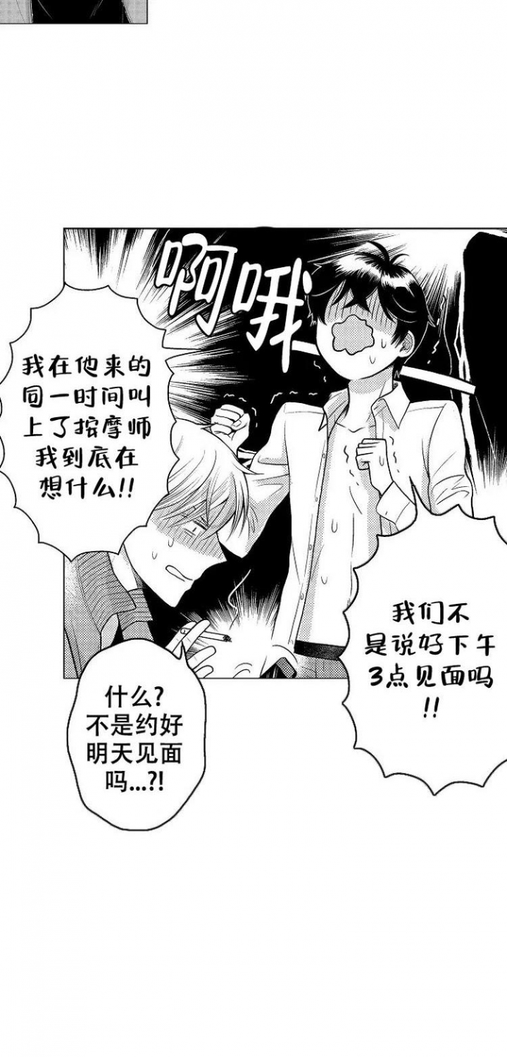 《营业员的私生活》漫画最新章节第3话免费下拉式在线观看章节第【10】张图片