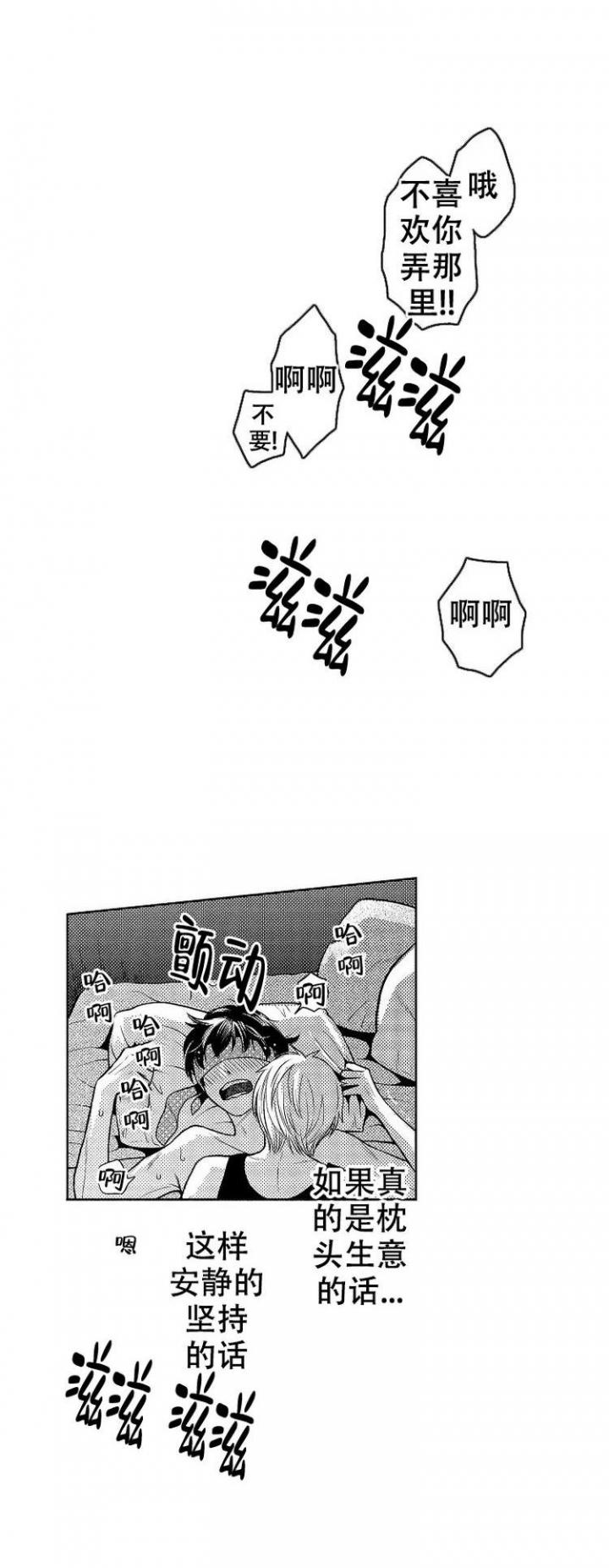 《营业员的私生活》漫画最新章节第2话免费下拉式在线观看章节第【5】张图片