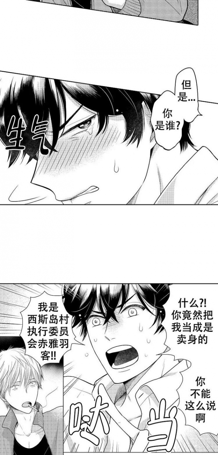 《营业员的私生活》漫画最新章节第3话免费下拉式在线观看章节第【9】张图片