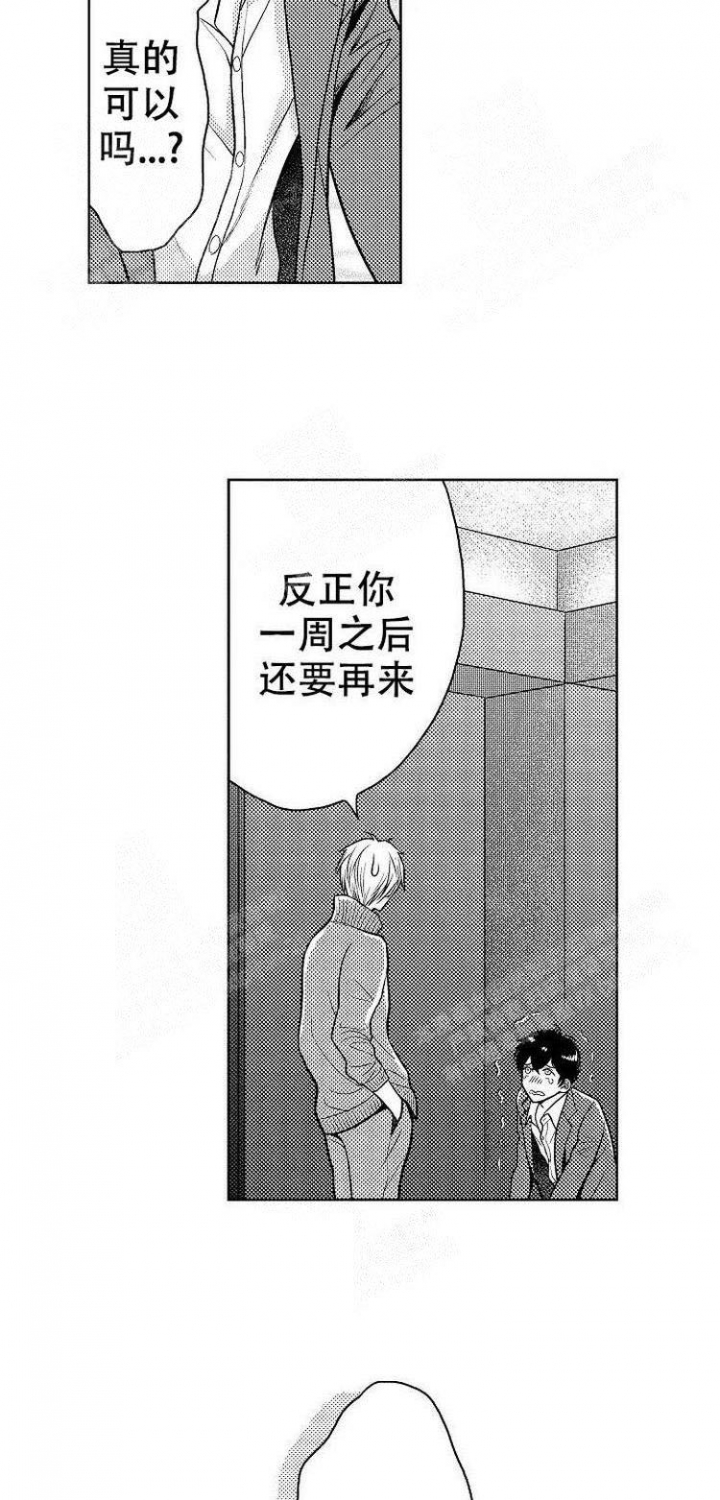 《营业员的私生活》漫画最新章节第4话免费下拉式在线观看章节第【9】张图片