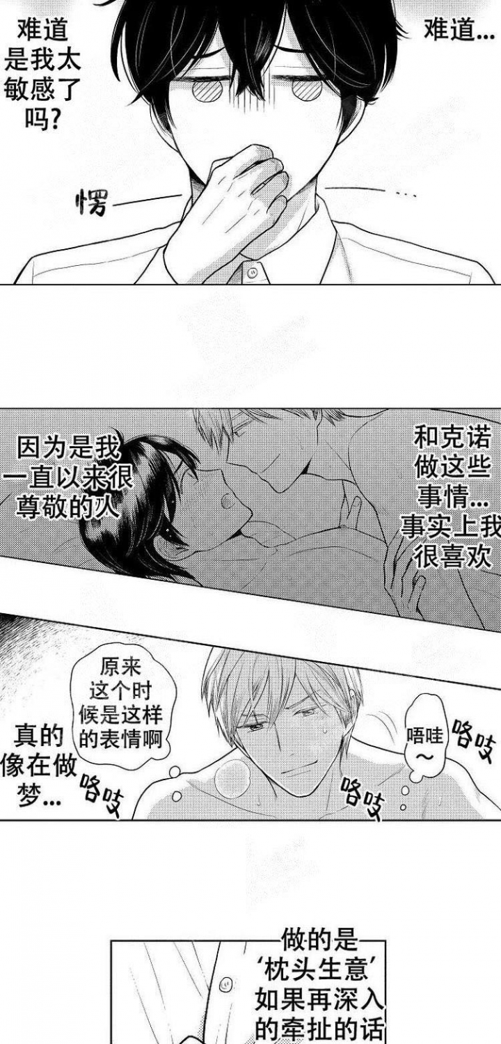 《营业员的私生活》漫画最新章节第16话免费下拉式在线观看章节第【2】张图片