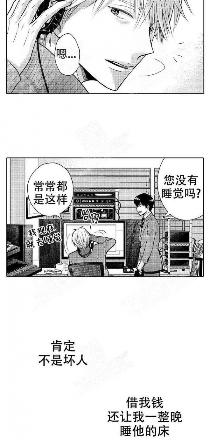 《营业员的私生活》漫画最新章节第5话免费下拉式在线观看章节第【2】张图片