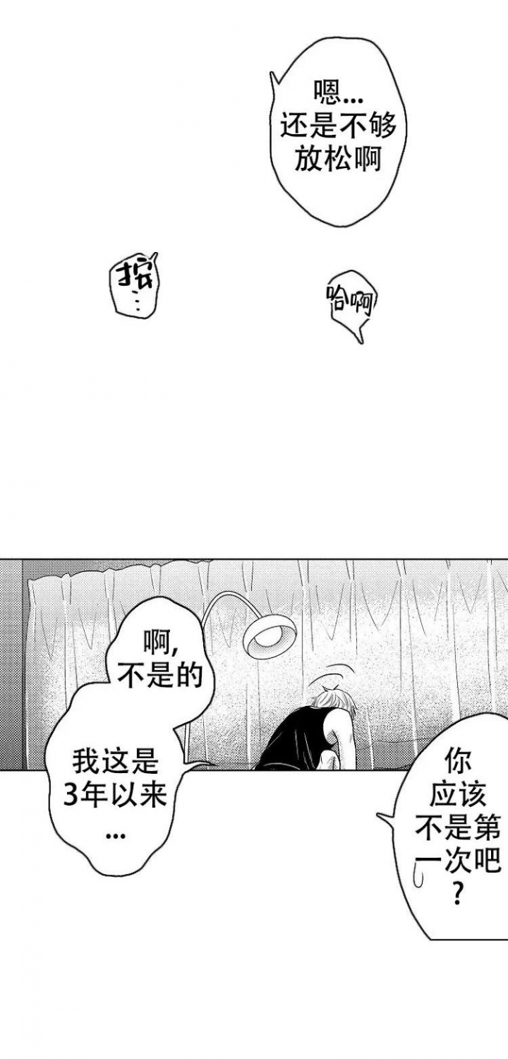 《营业员的私生活》漫画最新章节第3话免费下拉式在线观看章节第【1】张图片