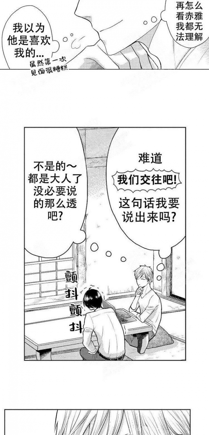 《营业员的私生活》漫画最新章节第16话免费下拉式在线观看章节第【4】张图片