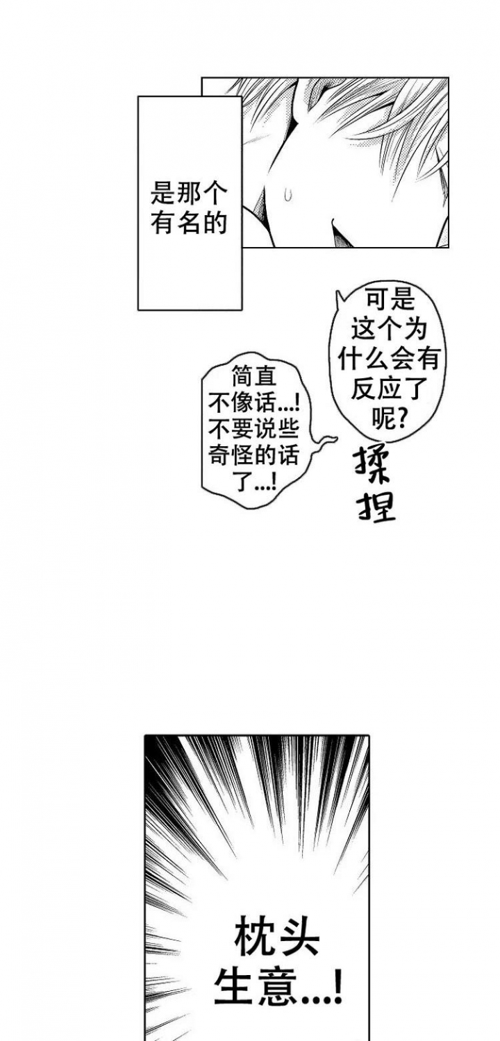 《营业员的私生活》漫画最新章节第2话免费下拉式在线观看章节第【1】张图片