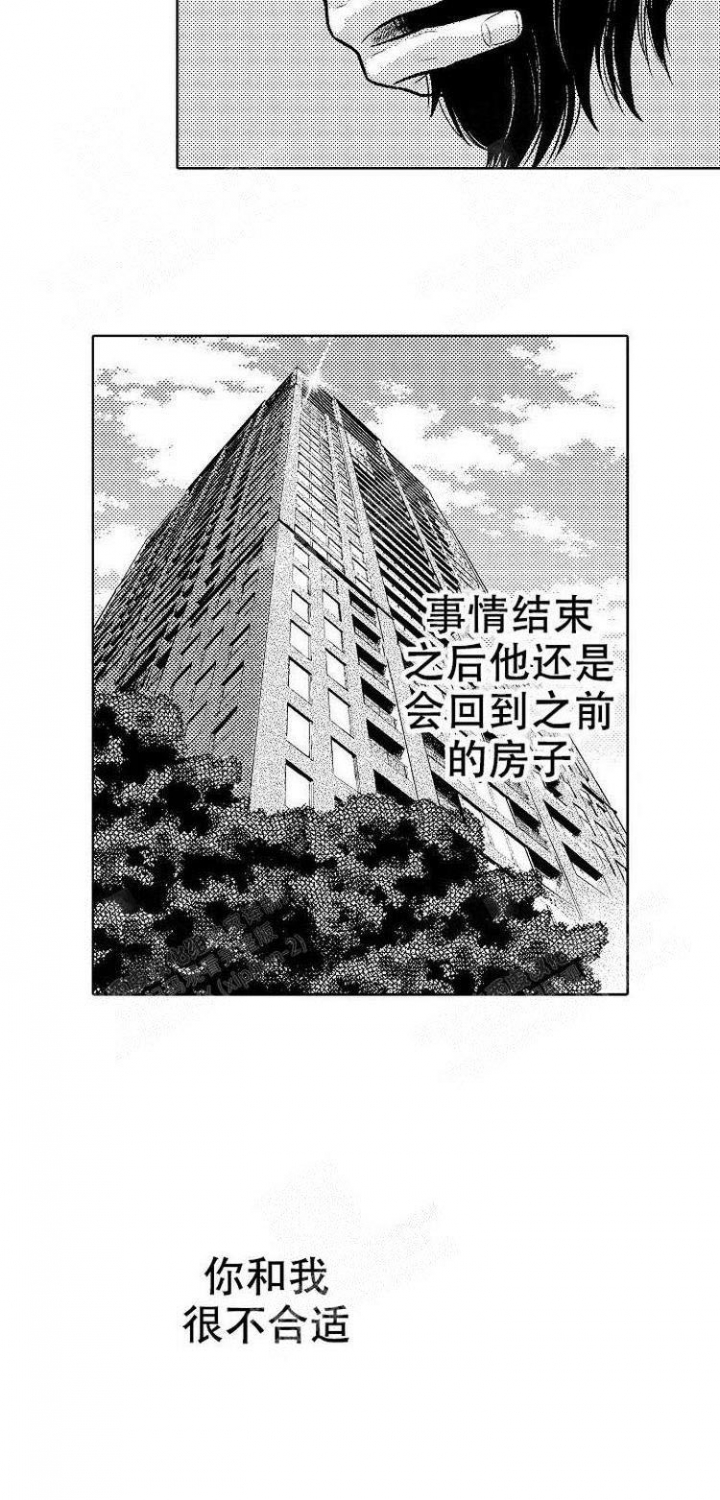 《营业员的私生活》漫画最新章节第10话免费下拉式在线观看章节第【11】张图片