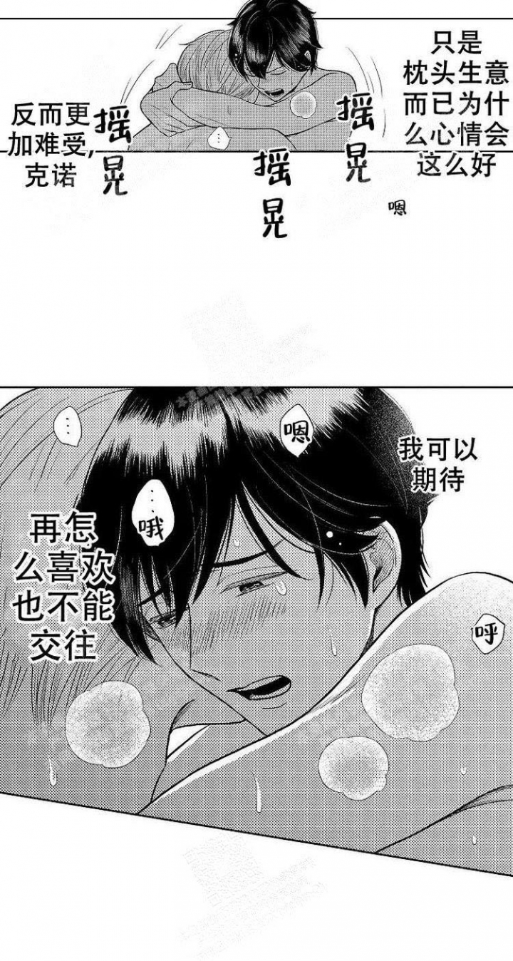 《营业员的私生活》漫画最新章节第19话免费下拉式在线观看章节第【11】张图片