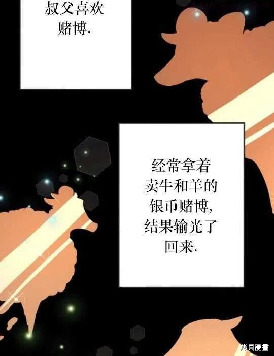 《不知怎么养了一个王子》漫画最新章节第1话免费下拉式在线观看章节第【15】张图片