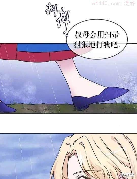 《不知怎么养了一个王子》漫画最新章节第1话免费下拉式在线观看章节第【19】张图片