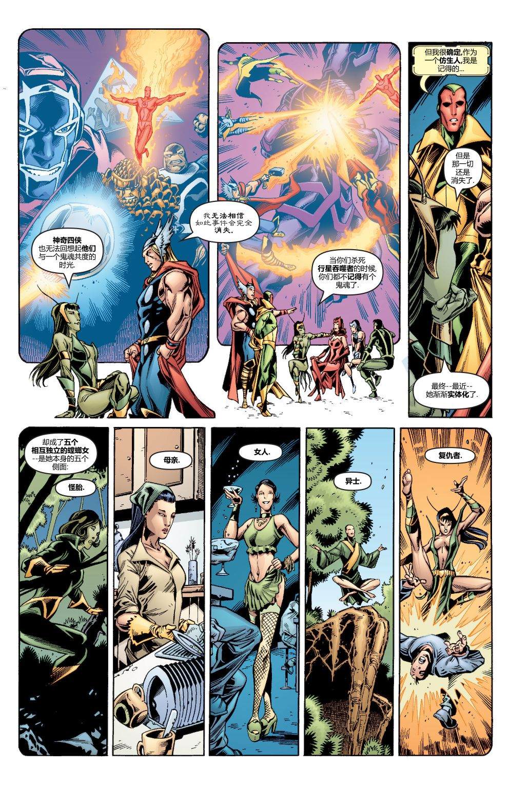 《复仇者：天体探索》漫画最新章节第2话免费下拉式在线观看章节第【14】张图片