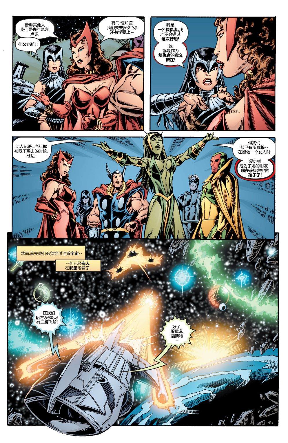 《复仇者：天体探索》漫画最新章节第2话免费下拉式在线观看章节第【8】张图片