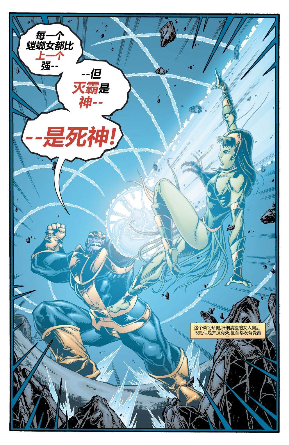 《复仇者：天体探索》漫画最新章节第2话免费下拉式在线观看章节第【4】张图片