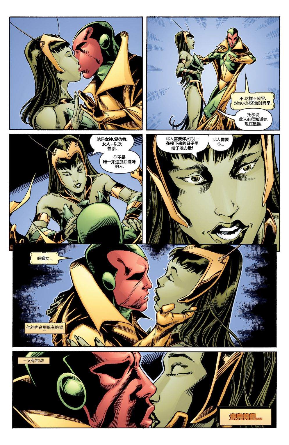 《复仇者：天体探索》漫画最新章节第2话免费下拉式在线观看章节第【23】张图片