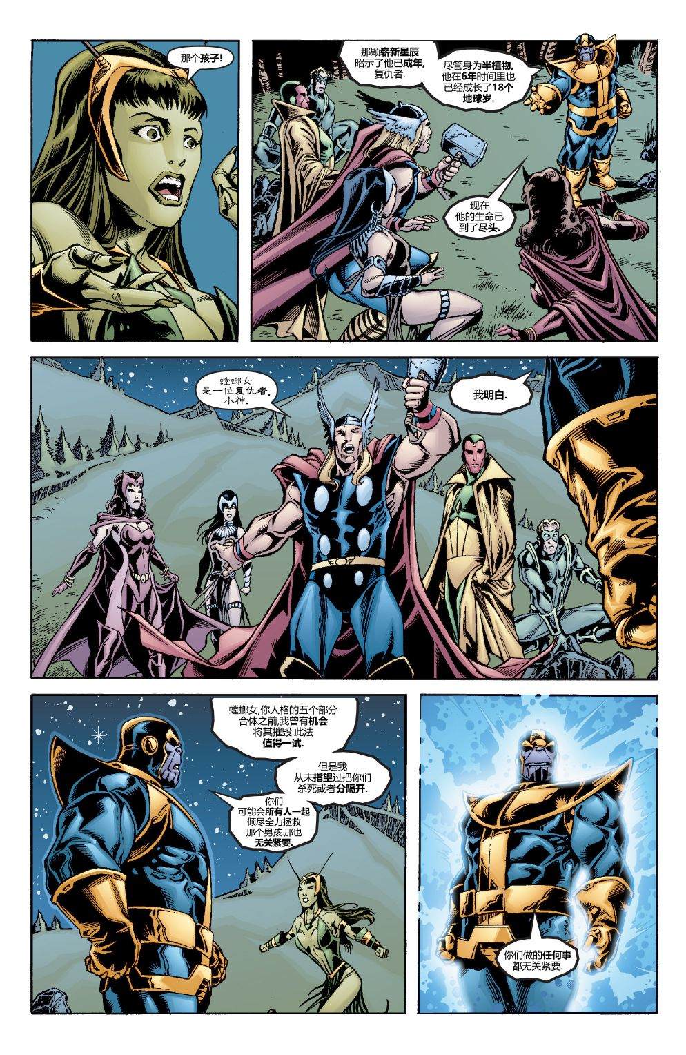 《复仇者：天体探索》漫画最新章节第2话免费下拉式在线观看章节第【6】张图片