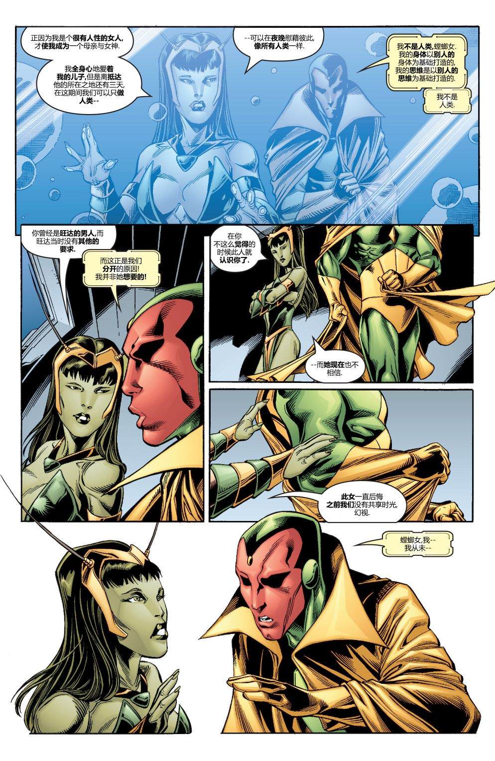 《复仇者：天体探索》漫画最新章节第2话免费下拉式在线观看章节第【22】张图片